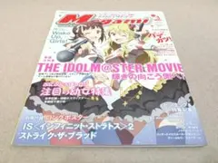 メガミマガジン　2014年　3月号
