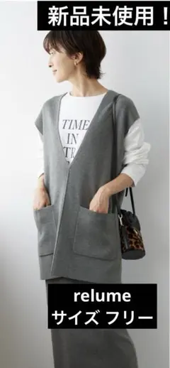 新品！relumeグレー ニットベスト Vネック ポケット付き