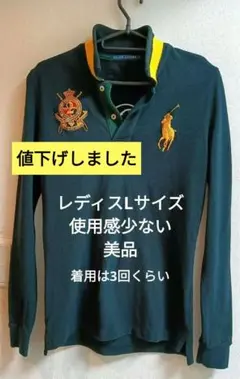 ポロ ラルフローレン 長袖 ポロシャツ ビッグポニー 金 刺繍 良品