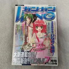 激レア！ ガンガンWING 冬季臨時増刊号 1997年 武内崇 - メルカリ