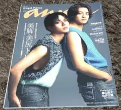 anan(アンアン) 2024年5月29日号