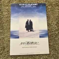 2026年最新】CHAGE andの人気アイテム - メルカリ