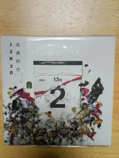 高瀬統也CD「13月2日」紙ジャケット