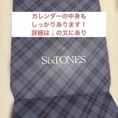 SixTONES カレンダー 2026-2027 ファンクラブ限定