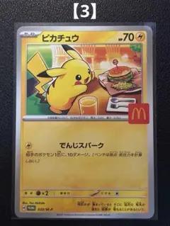 2025年最新】マクドナルド ポケモンカード ピカチュウの人気アイテム