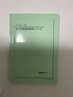2026年最新】入試数学確認シリーズの人気アイテム - メルカリ