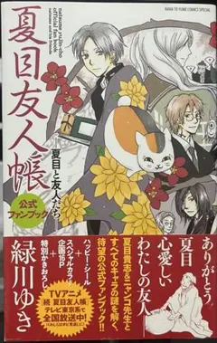 2026年最新】夏目友人帳 初版の人気アイテム - メルカリ