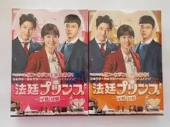 新品未開封＊法廷プリンス - イ判サ判 - DVD-BOX1&2＊韓国ドラマ 
