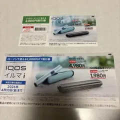 ローソン　IQOS イルマi/イルマiワン2000円オフ割引券
