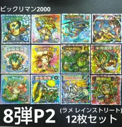 2026年最新】ビックリマン2000 11弾の人気アイテム - メルカリ