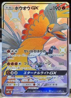 ホウオウGX HR SM3H 闘う虹を見たか 059/051 - メルカリ