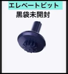エレベートビット単品売り】ホエールウェーブ5-80E