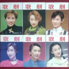 宝塚歌劇団「歌劇」1995年 全12冊セット - メルカリ