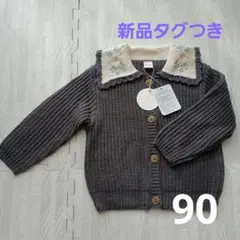 テータテート　ニットカーデ　90 バースデイ　新品