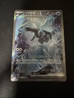 ポケモンカード　キュレムex sar エラーカード