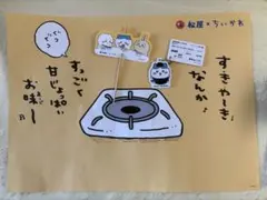 松屋 ちいかわ 3点セット ハチワレ キーホルダー