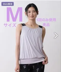 新品 SUKALA フロントギザークロスキャミソール Mサイズ ライラック