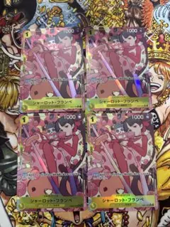 シャーロットフランぺ　パラレル　4枚セット