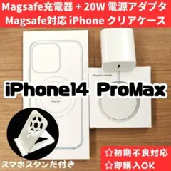 Magsafe充電器+電源アダプタ+iPhone14promaxクリアケースm