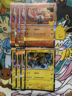 포켓몬 カード 30th レシラム ゼクロム きりさく