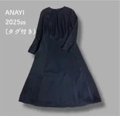 【タグ付き】ANAYI 2025ss トリアセテートフレアワンピース 紺色