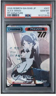 ユニオンアリーナ ブルーアーカイブ 天童アリス AP 中国限定 psa10
