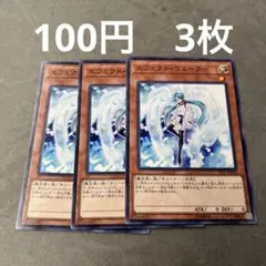 遊戯王 エフェクト・ヴェーラー 3枚セット - メルカリ