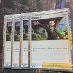 ポケモンカード classic クラシック ボスの指令 4枚　②のサムネイル