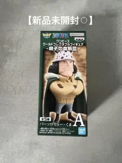 【新品】ワンピース ワールドコレクタブルフィギュア親子の血筋Ⅲ くま　フィギュアのサムネイル