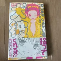 犬彼キュート