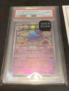 値下げ　ゲンガー　マスターボールミラー　ポケモンカード151