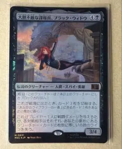 MTG 日本語版 Foil 「大胆不敵な諜報員、ブラック・ウィドウ」