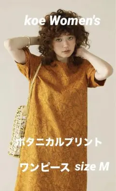 美品 koe Women's レーヨン　麻　ボタニカルプリント　ワンピースのサムネイル