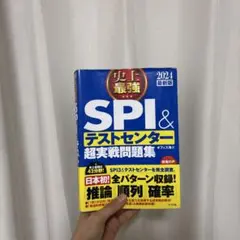 spi 学習参考書