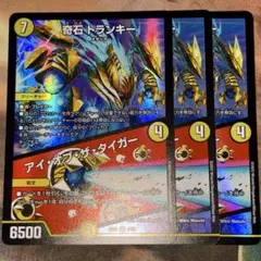 デュエマ 奇石トランキー/アイ・オブ・ザ・タイガー 4枚 デュエルマスターズ