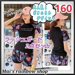 キッズ ラッシュガード 水着 セット 160 女の子 ブラック ボタニカル 海j