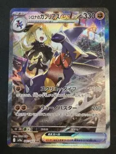 2025年最新】シロナのガブリアスex SARの人気アイテム - メルカリ