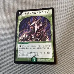 ナチュラルトラップ　初期