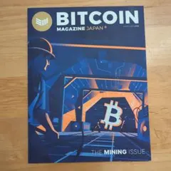 ビットコインマガジン　Bitcoin Magazine Japan