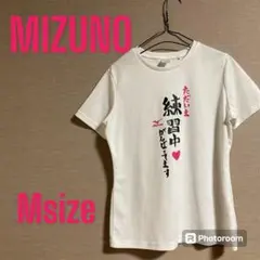 MIZUNO トレーニングTシャツ レディース Mサイズ 白