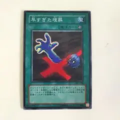 遊戯王 早すぎた埋葬 スーパーレア DL1