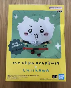 ヒロアカ ちいかわ フィギュア　緑谷出久×ちいかわ
