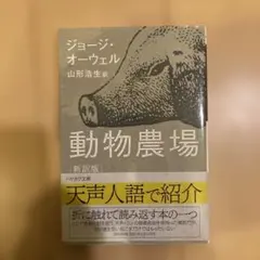 動物農場