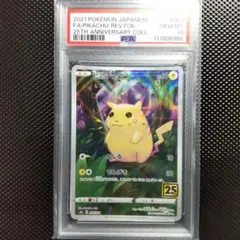 PSA10 ピカチュウ ミラー25th アニバーサリーコレクション ポケモン