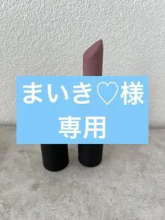 パウダーキス ヘイジーマットリップスティック 907 ガールズ