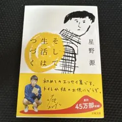 そして生活はつづく