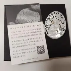 ベツヘルム　伝統工芸品　ブローチ