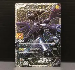 プロモカードパック 25th