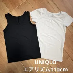 UNIQLO エアリズム 110cm 2枚セット