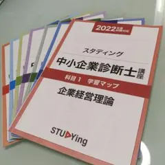 スタディング 　中小企業診断士　2025年度版　基本テキスト・学習マップセット スタディング 中小企業診断士 2024 基本テキスト&学習マップ 7